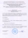 Заключение о соответствии объекта защиты требованиям пожарной безопасности Заключение о соответствии объекта